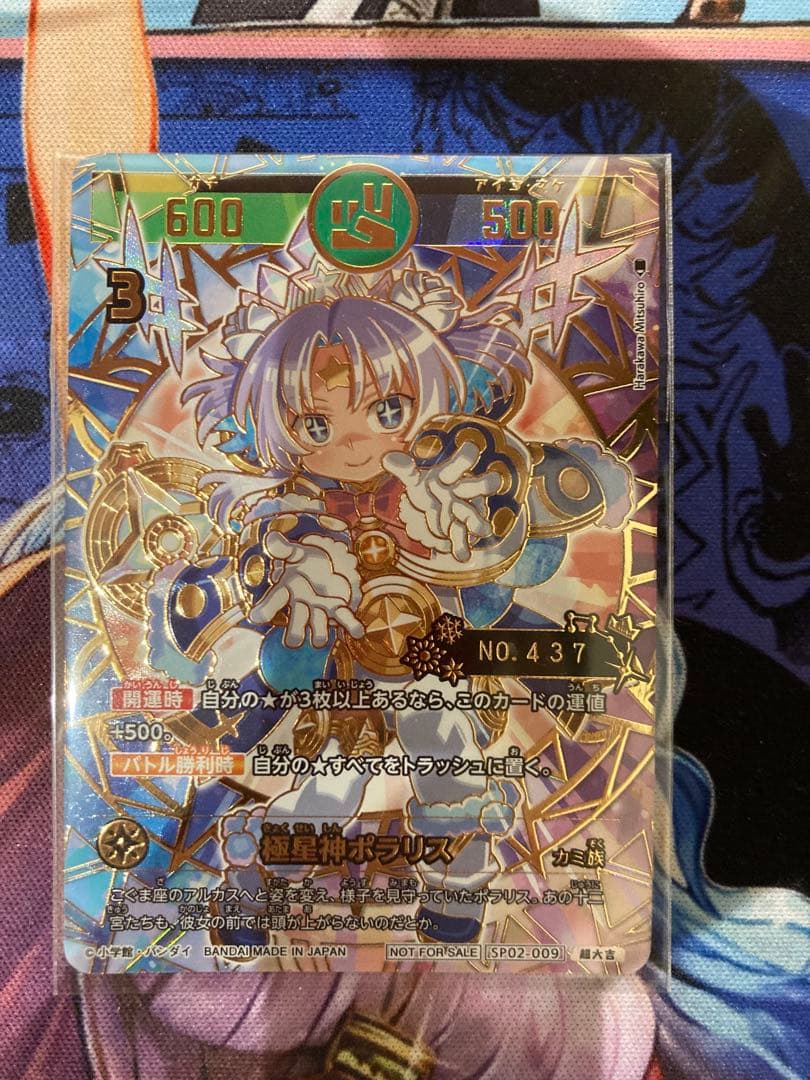 開運コロシアム　シリアル　ポラリス