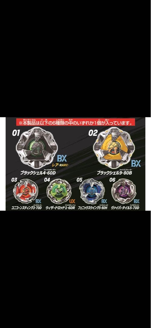 ベイブレードX ランダムブースターvol.4