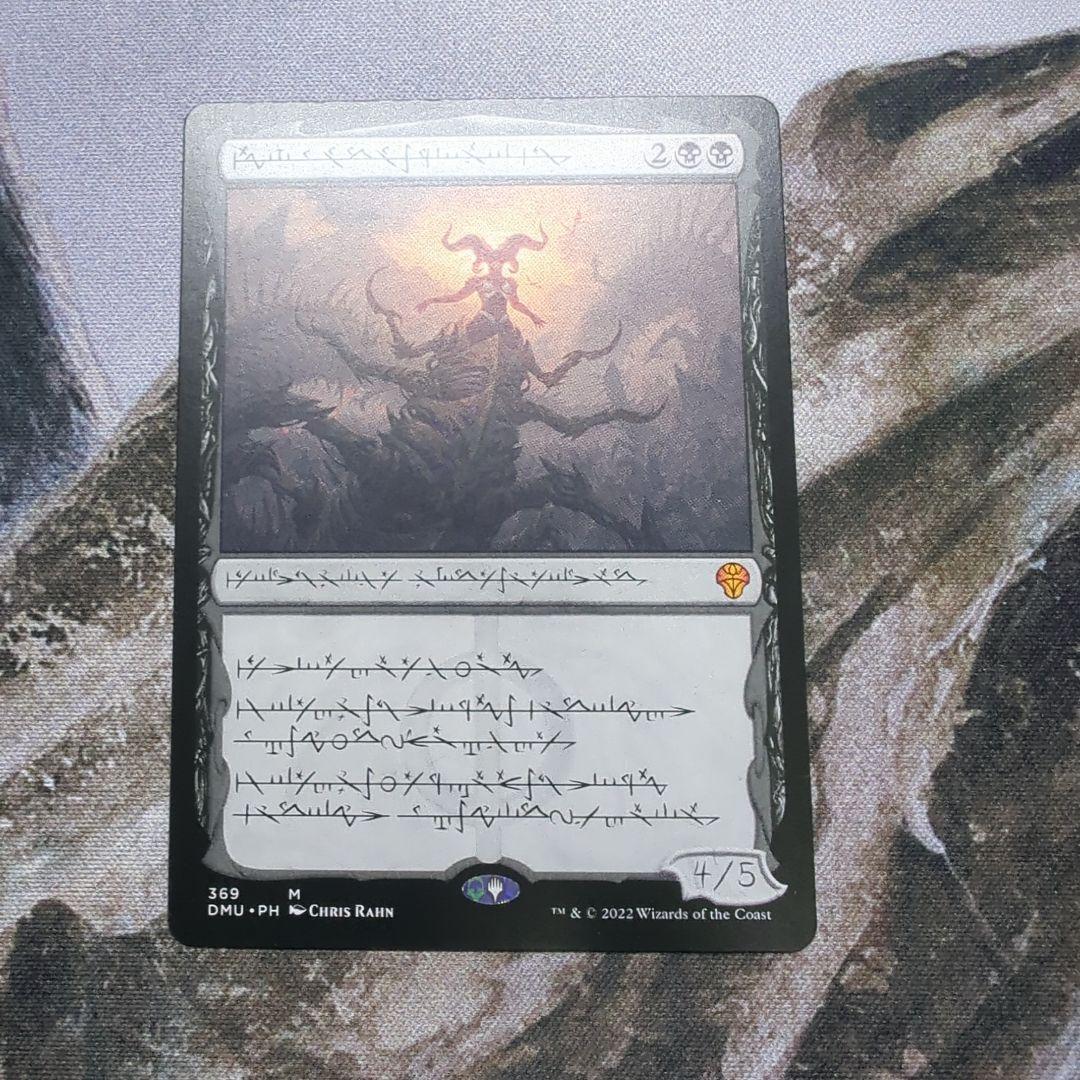 黙示録、シェオルドレッド ファイレクシア語 MTG 黙示録、シェオル