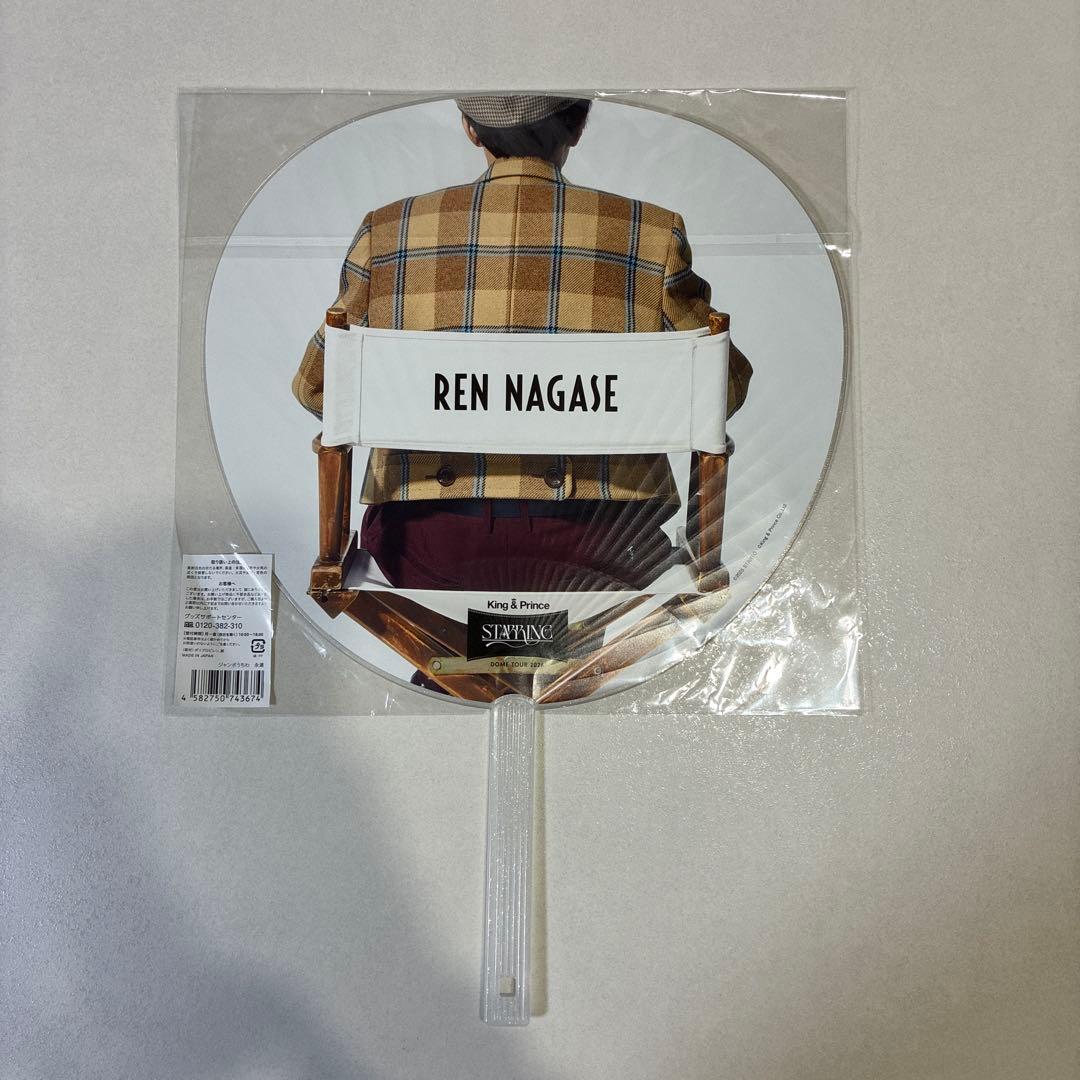 King & Prince 2026 ツアー ペンライト・うちわ永瀬廉