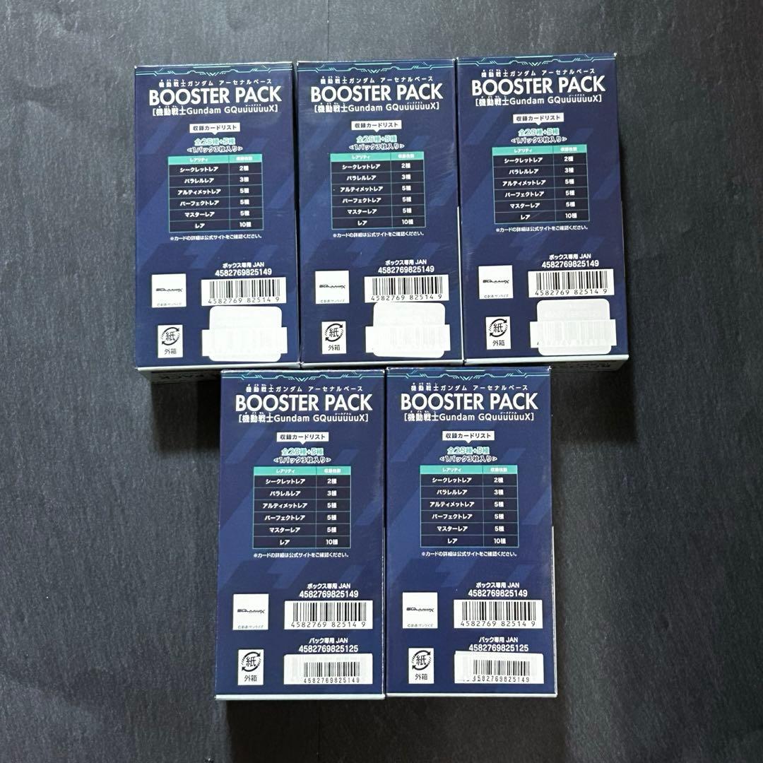 アーセナルベース　ブースターパック　GQuuuuuuX 未開封BOX 5箱