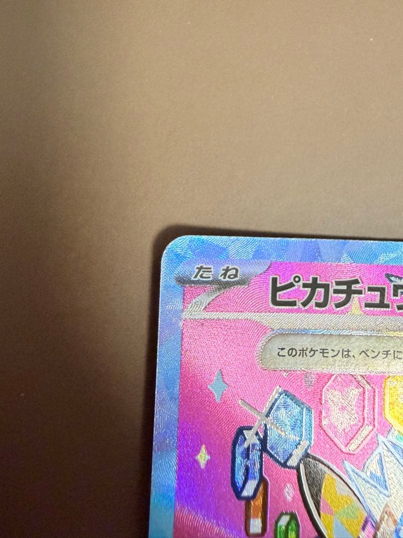 ポケカ　ピカチュウex sar 極美品　センタリング良好　早い者勝ち