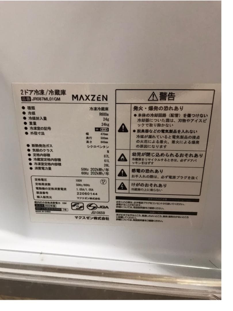 マクスゼン 2ドア冷蔵庫 JR087ML01GM 87L 2022年製