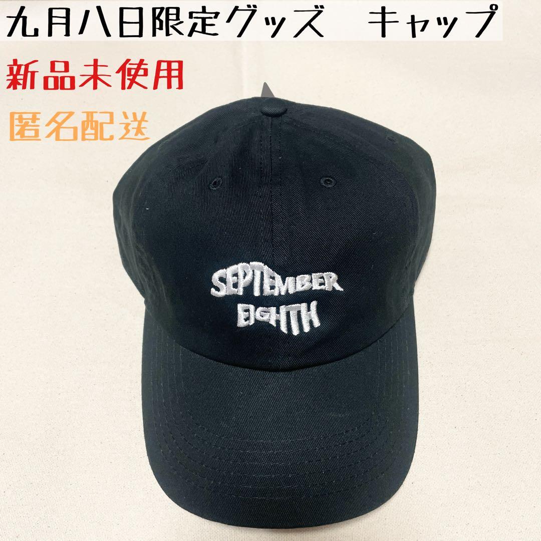 コブクロ 黒田俊介 九月八日 ヒガキンキャップ レペゼン堺