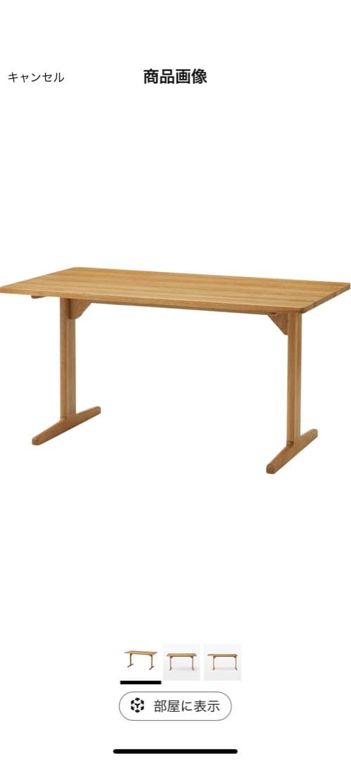 無印良品　木製 リビングダイニングテーブル幅130cm