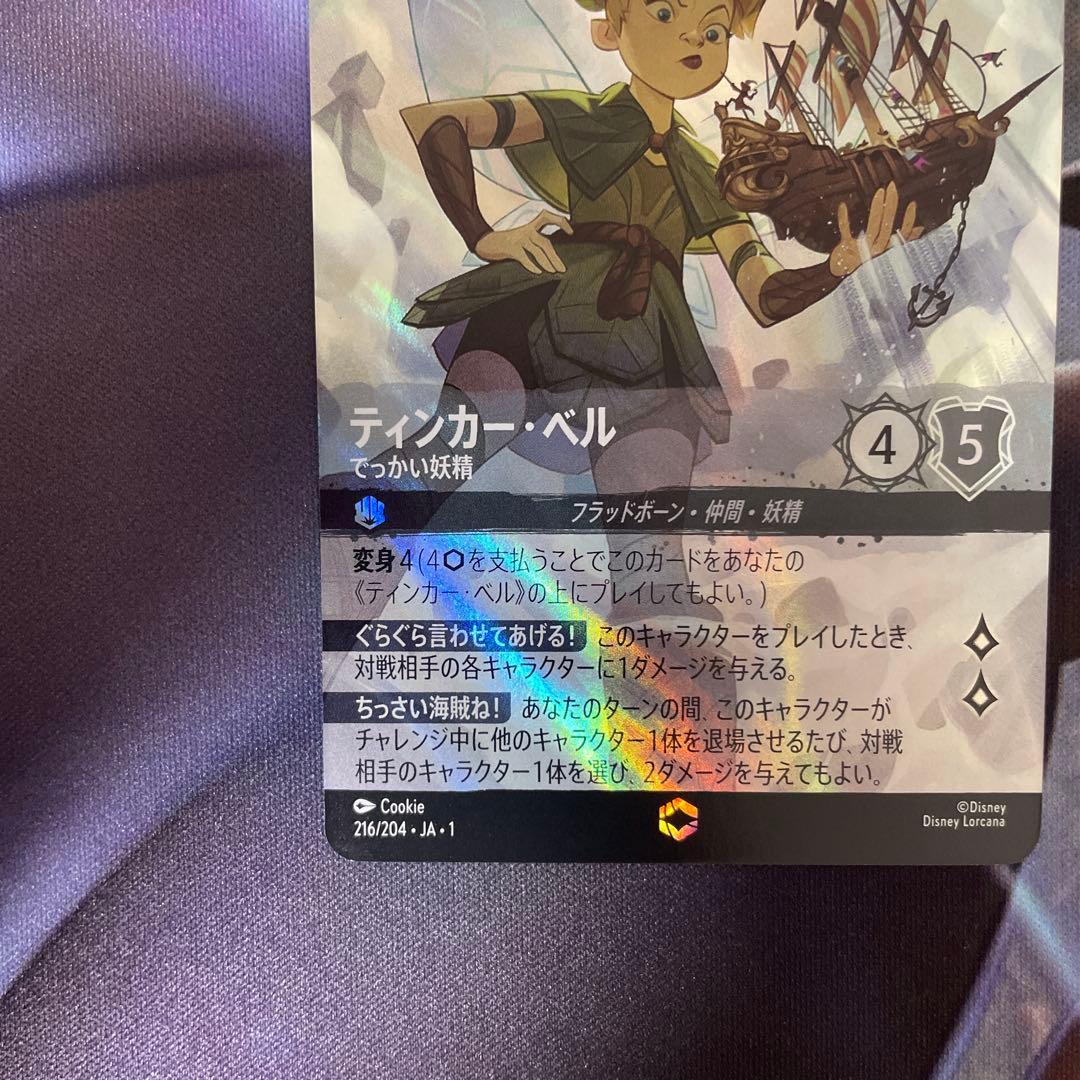 ロルカナ　ティンカー・ベル　エンチャンテッド