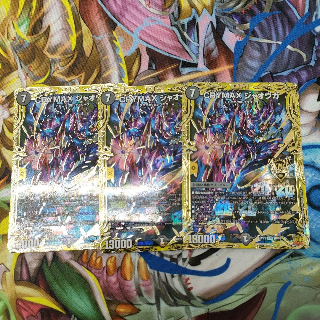 CRYMAXジャオウガB クライマックスジャオウガ