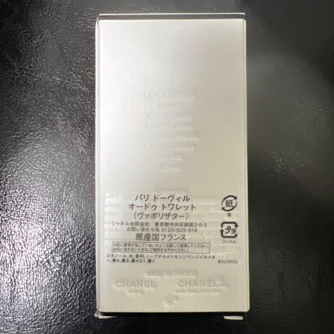 レ ゾー ドゥ シャネル パリ ドーヴィル オードゥ トワレット (ヴァポリザ…