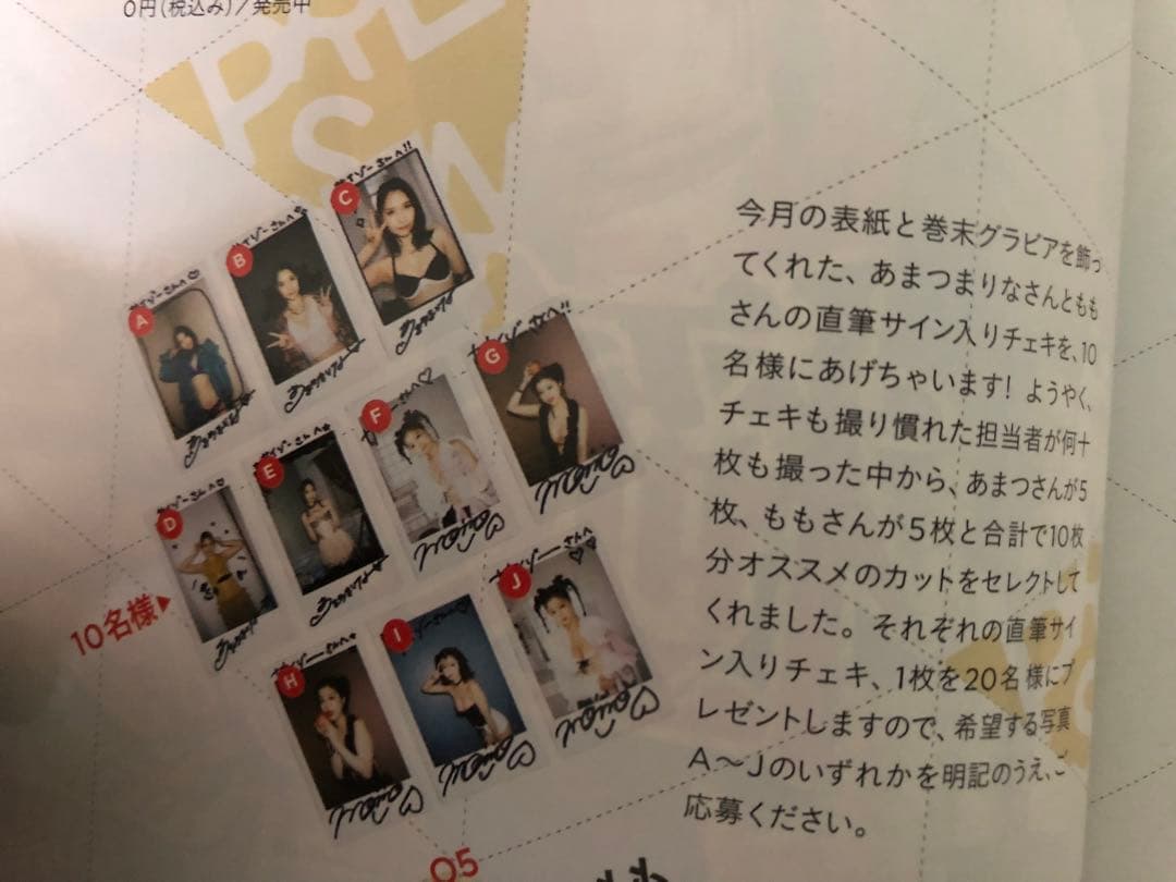 【当選品】サイゾー4・5月号 あまつまりな 直筆サイン入りチェキ 【レア物】