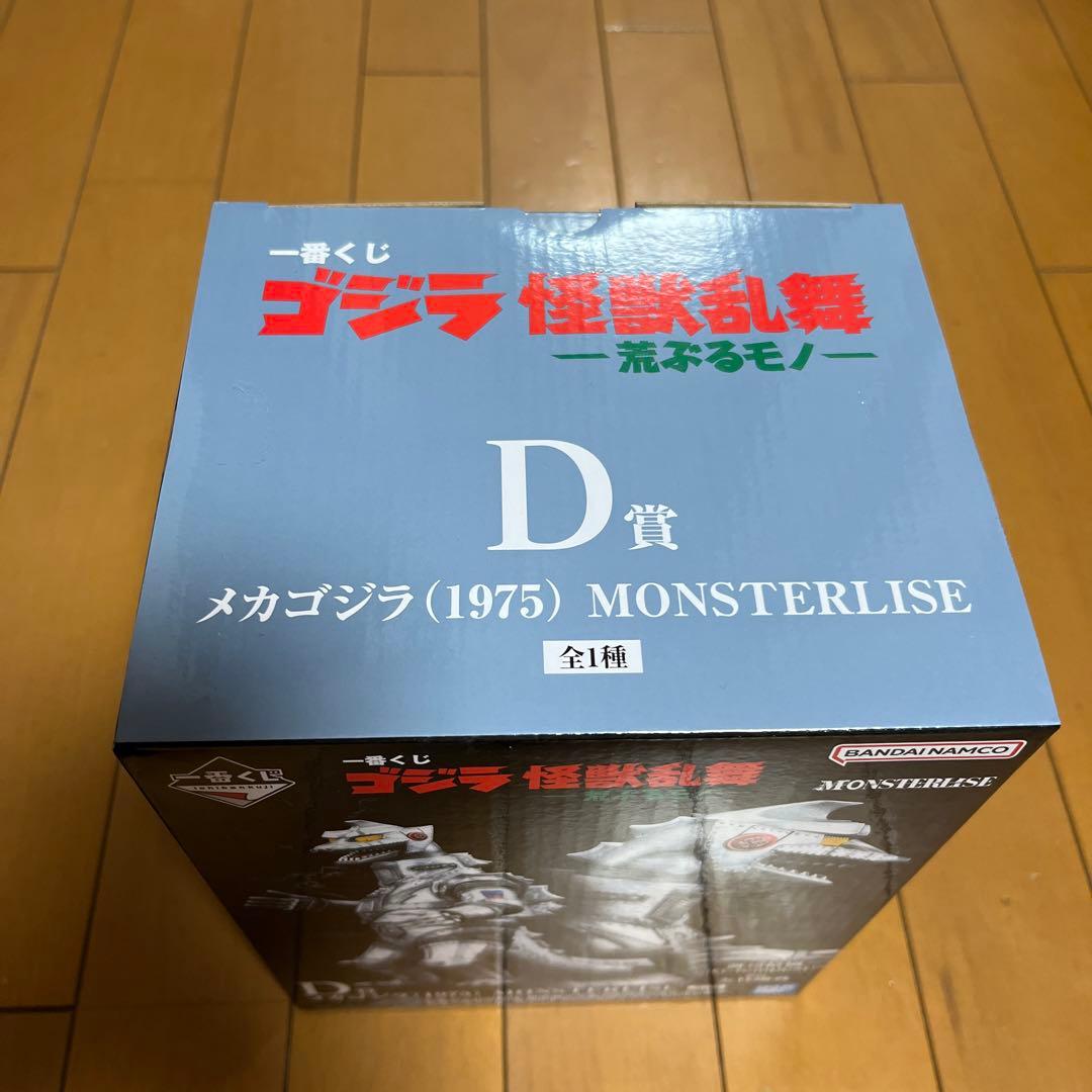 ゴジラ 一番くじ　怪獣乱舞 D賞メカゴジラ(1975) MONSTERLISE♡