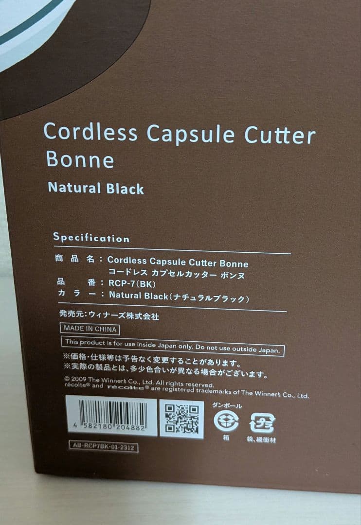 recolte コードレスカプセルカッターボンヌ　ナチュラルブラック