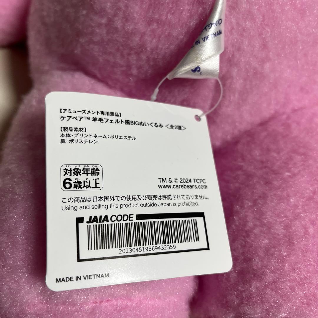 美品　BIGケアベアぬいぐるみセット