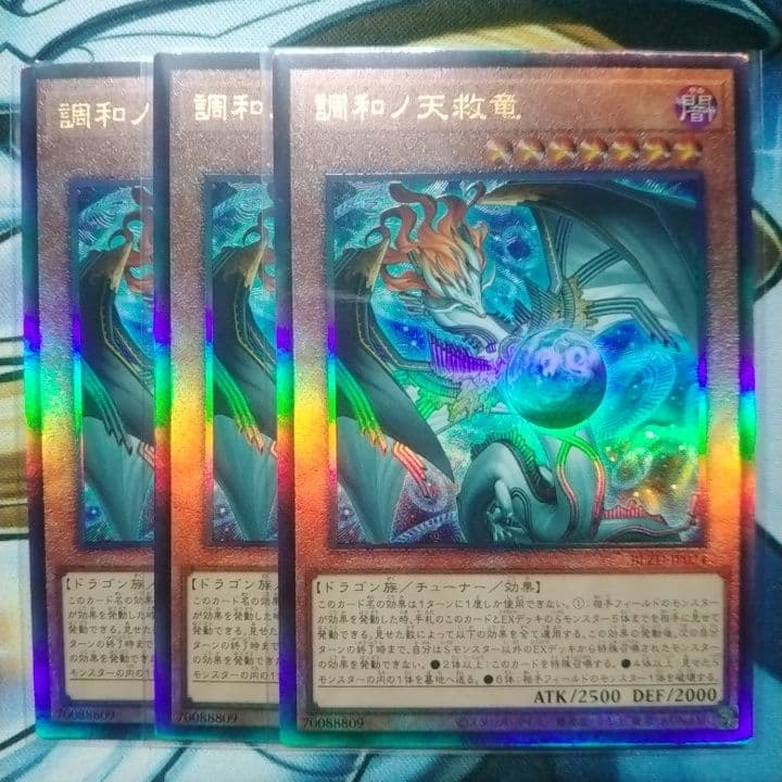 遊戯王 調和の天救竜 3枚 レリーフ ハルモニア - メルカリ