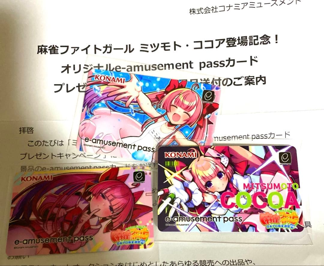 麻雀ファイトガール e-amusement pass ミツモト・ココア