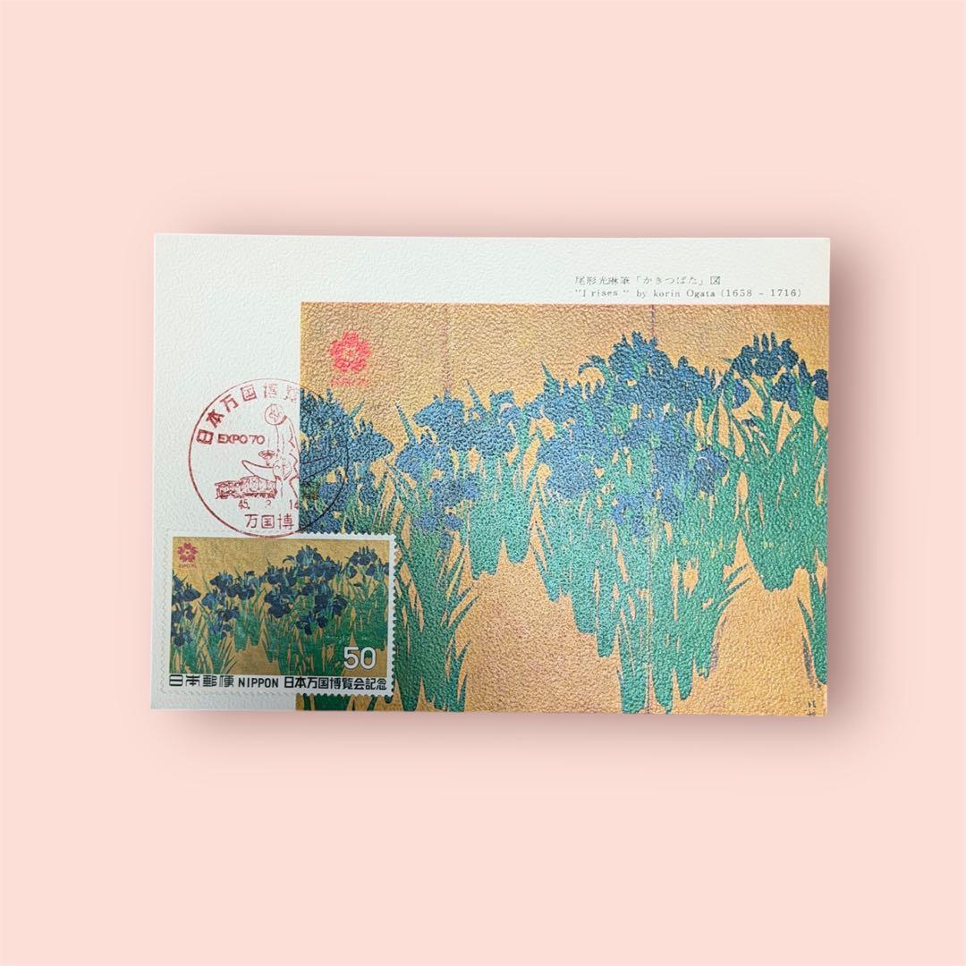 超希少品】1970年大阪万博 記念切手付き初日印葉書セット