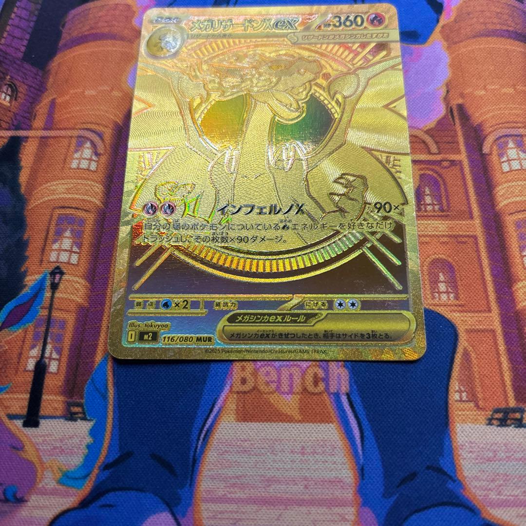 メガリザードンX MUR インフェルノX