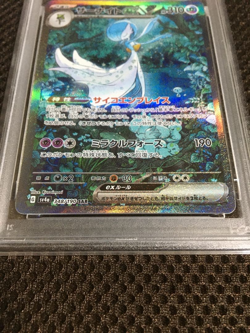 フォローで割引！ ポケモンカード PSA10 サーナイトｅｘ SV4a SAR