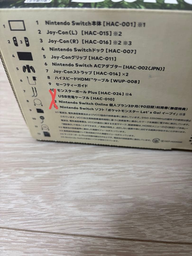 Nintendo Switch let's go イーブイ セット