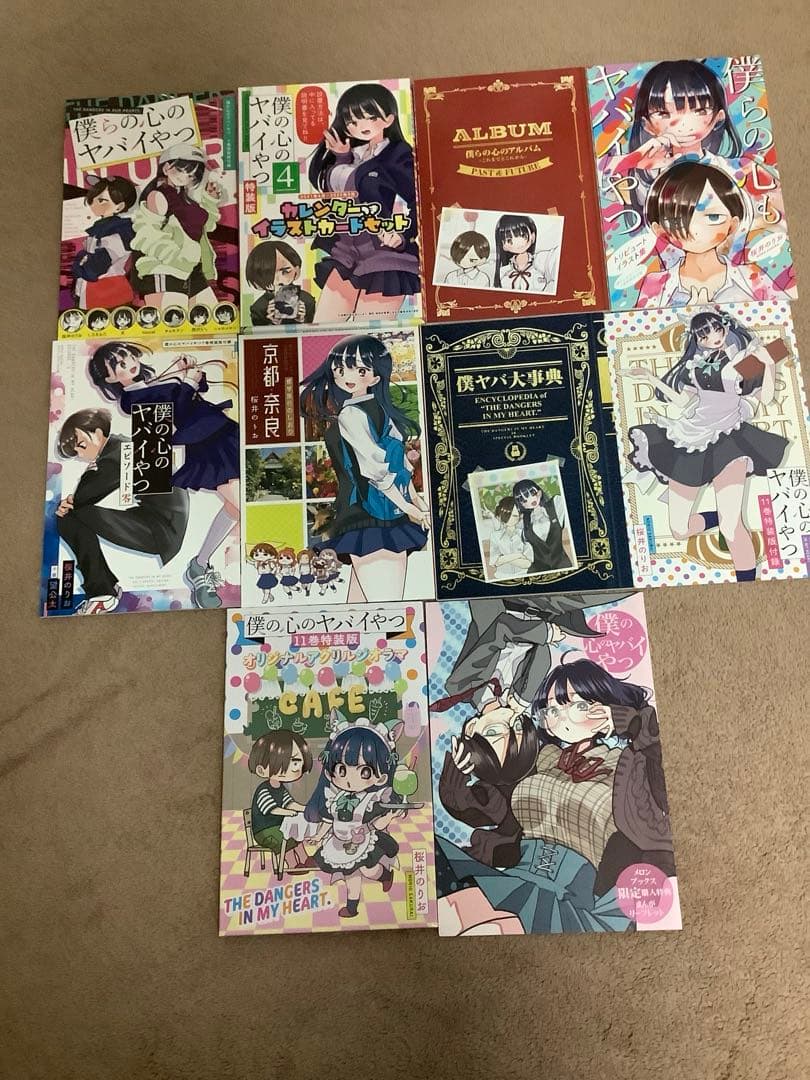 僕の心のヤバイやつ 既刊12巻セット 特装版 おまけ