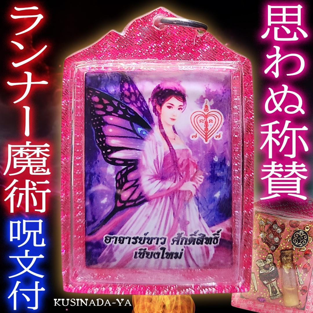 プラクルアン 予期せぬ称賛 評価の逆転 魅力 恋愛 信頼 蝶の精霊 (呪文