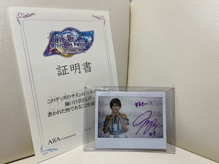 今月限定 乃木坂46 樋口日奈 直筆サイン入り チェキ