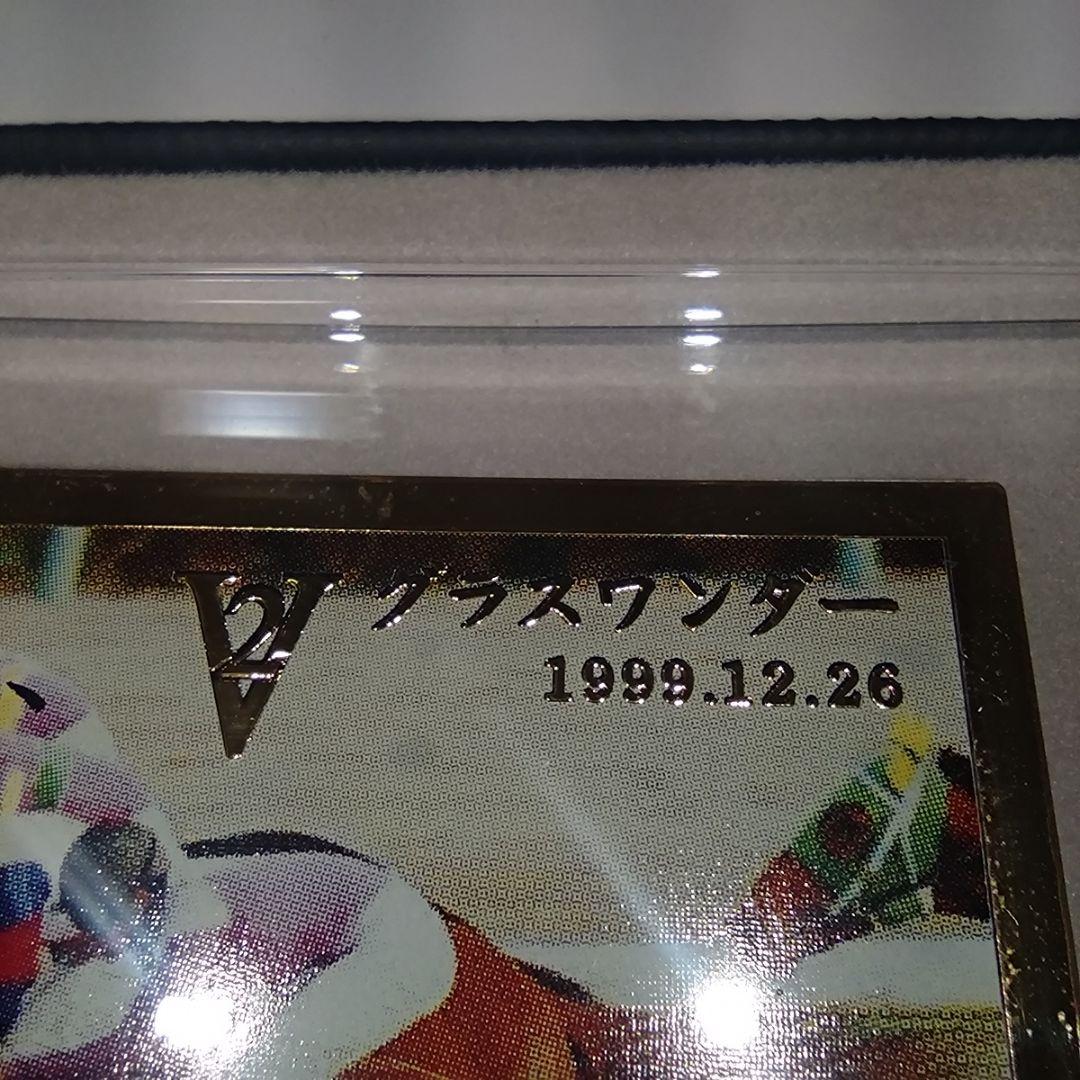 第44回 有馬記念 プレート と 大川慶次郎 責任監修 神様の馬券術 本