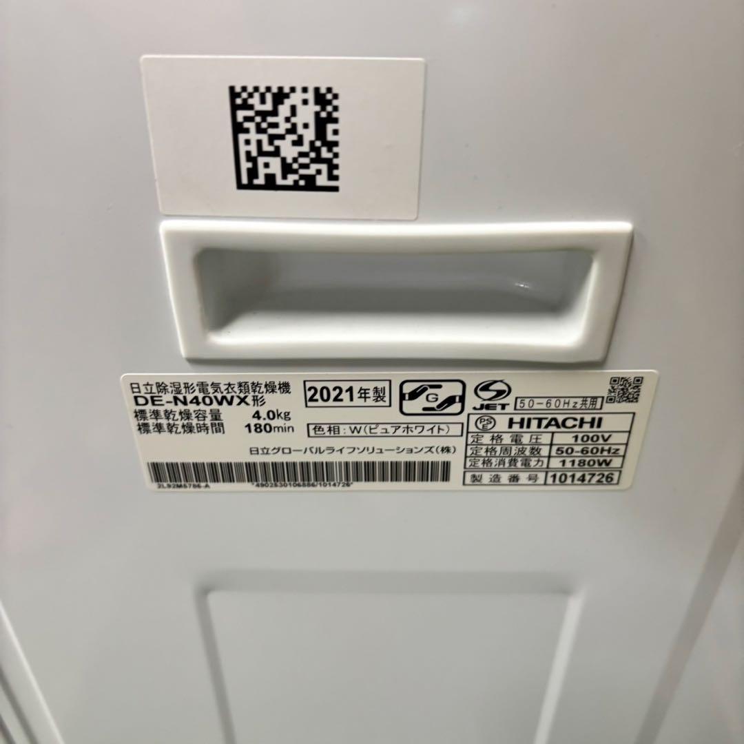 557 日立 電気式衣類乾燥機 容量4kg 小型 一人暮らし用 保証込み