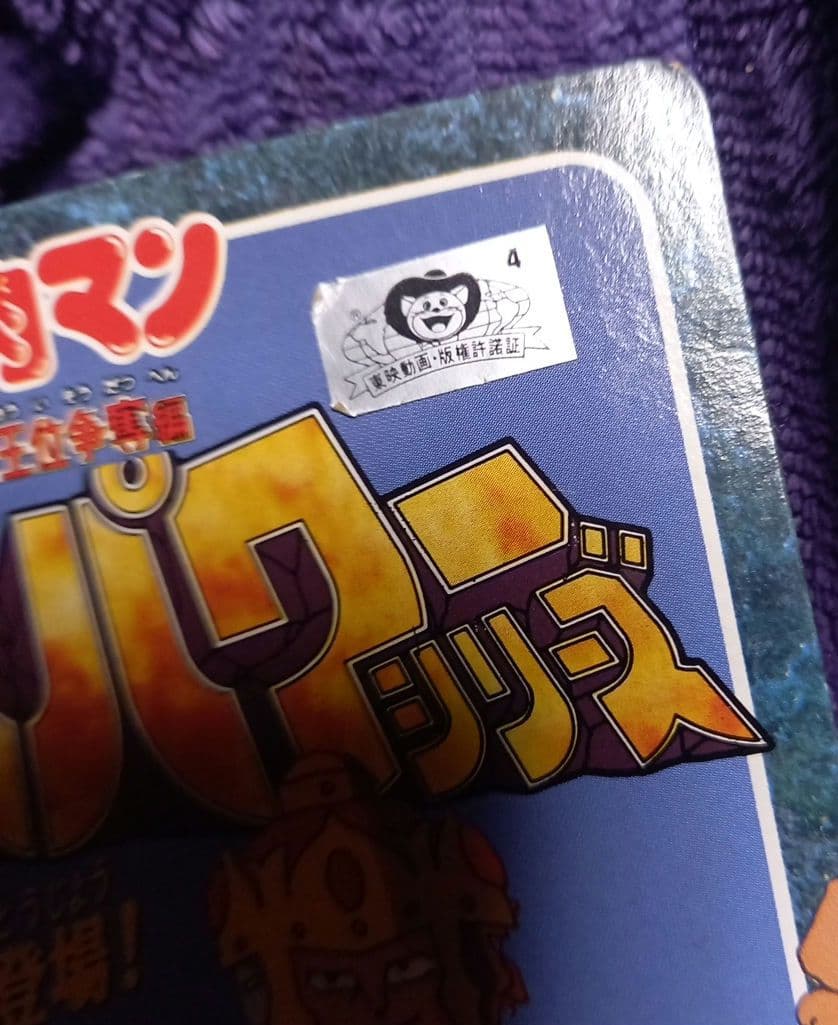 超人パワーシリーズ✨アシュラマン未開封✨レア✨入手困難!✨キン肉