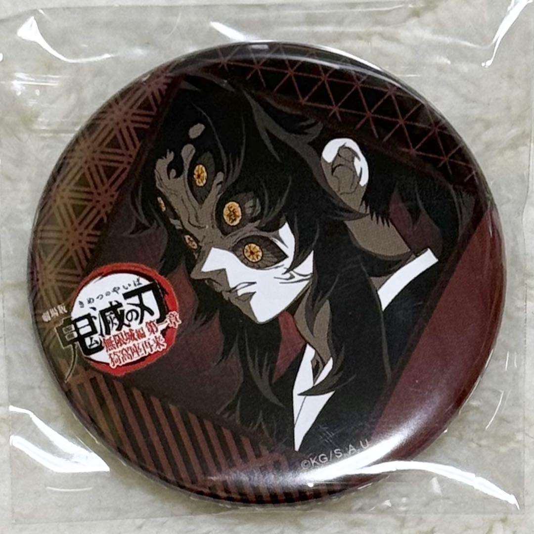 鬼滅の刃 ufotable お楽しみくじ 缶バッジ 黒死牟 - メルカリ