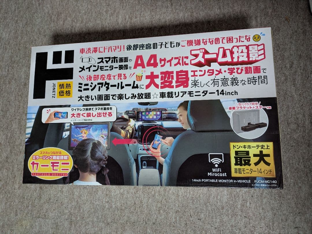 新品未開封　14インチ後席モニター ノア・VOXYにおすすめ「でかい！14型有機EL後席ディスプレイ」のお話☆