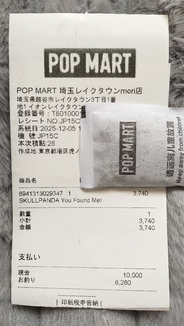 SKULLPANDA You Found Me！ シークレット スカルパンダ