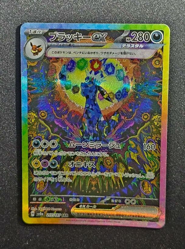 ポケモンカードイーブイSAR 9枚