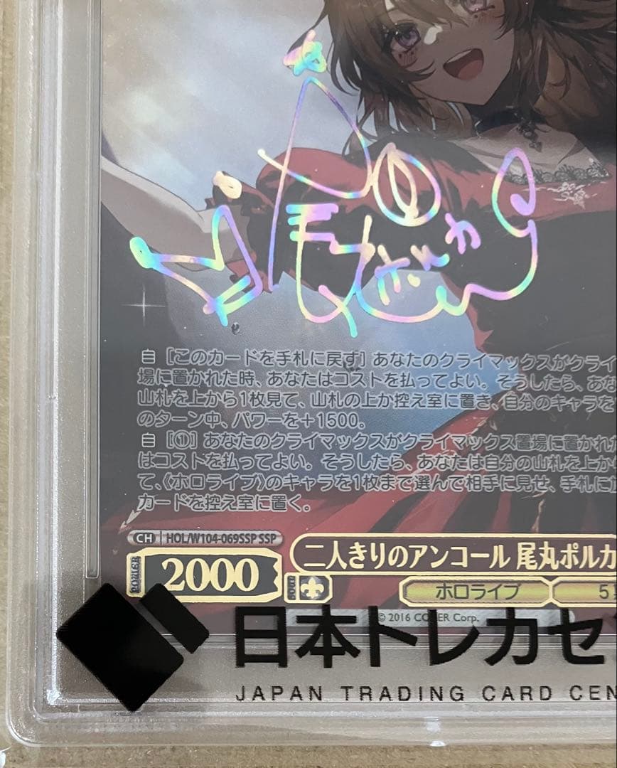 【PSA10】 ヴァイス ホロライブ 二人きりのアンコール 尾丸ポルカ SSP