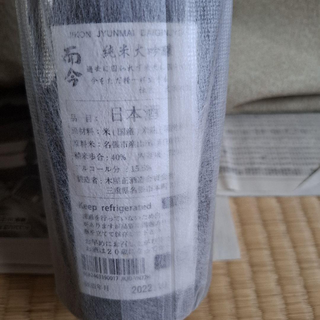 JIKON 純米大吟醸 720ml 空瓶