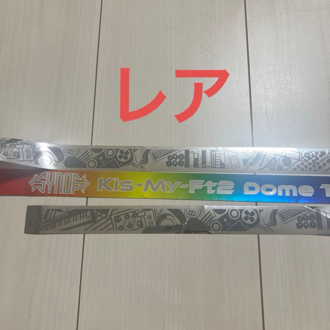 Kis-My-Ft2 キスマイ 銀テープ レア フル 1本 - メルカリ