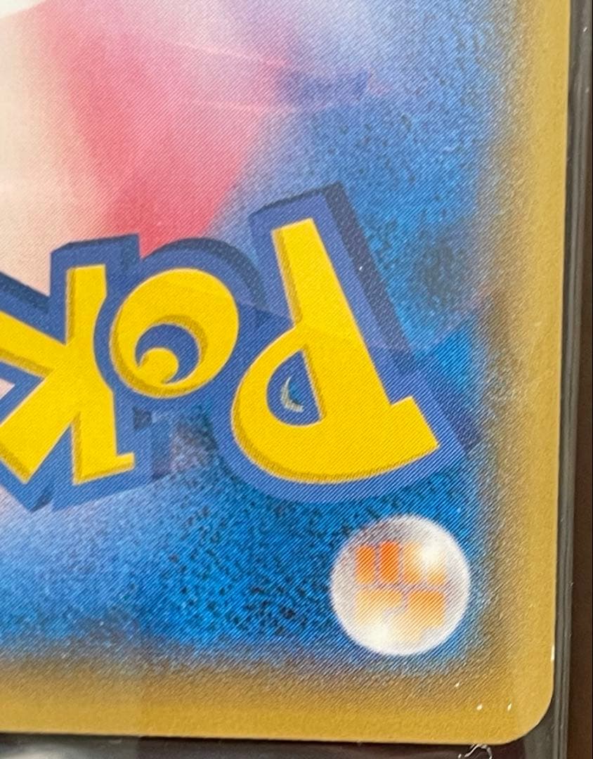 ボスごっこピカチュウ ギンガ団　あんしん鑑定選択可