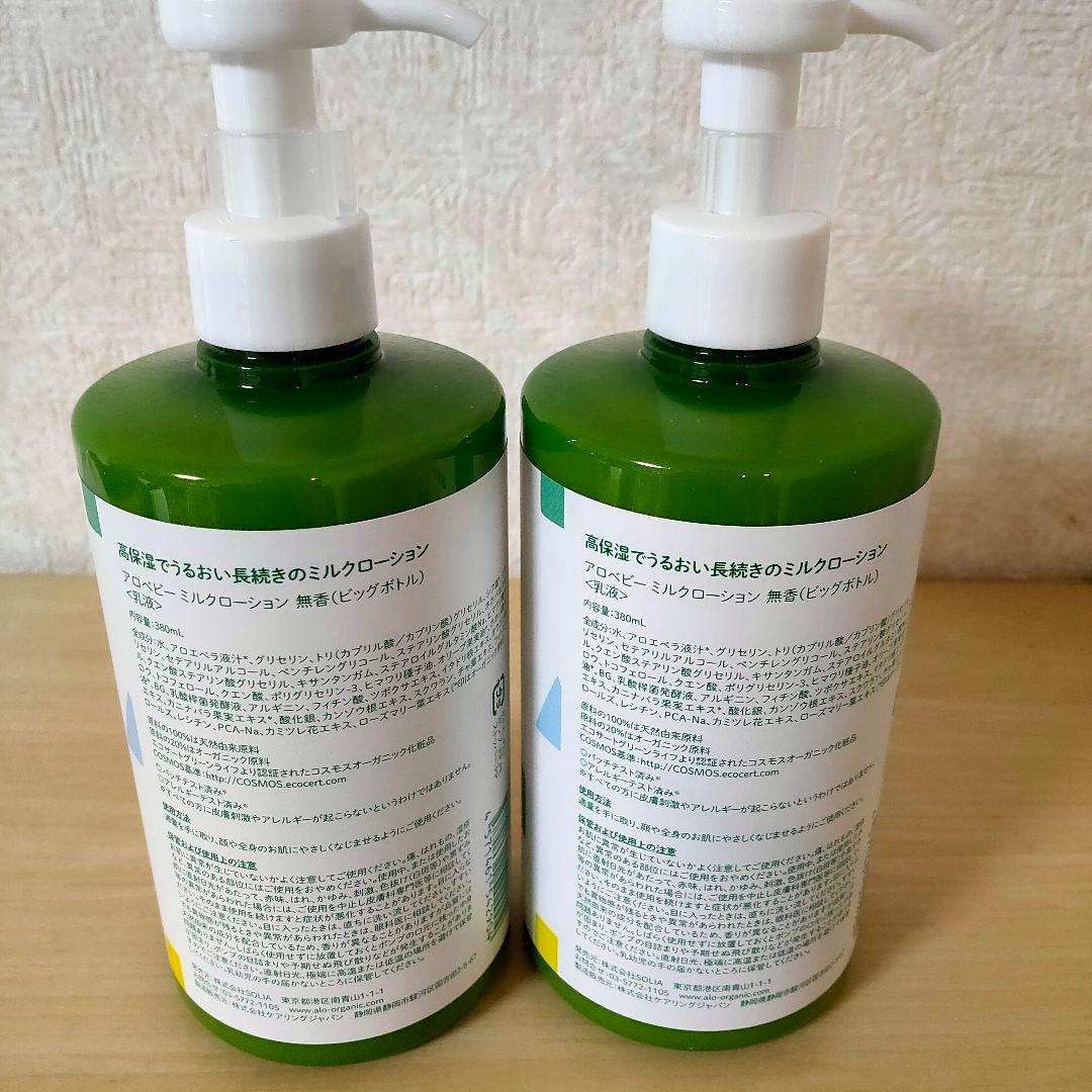 アロベビーミルクローション380ml 2本 アロベビー ミルクローション