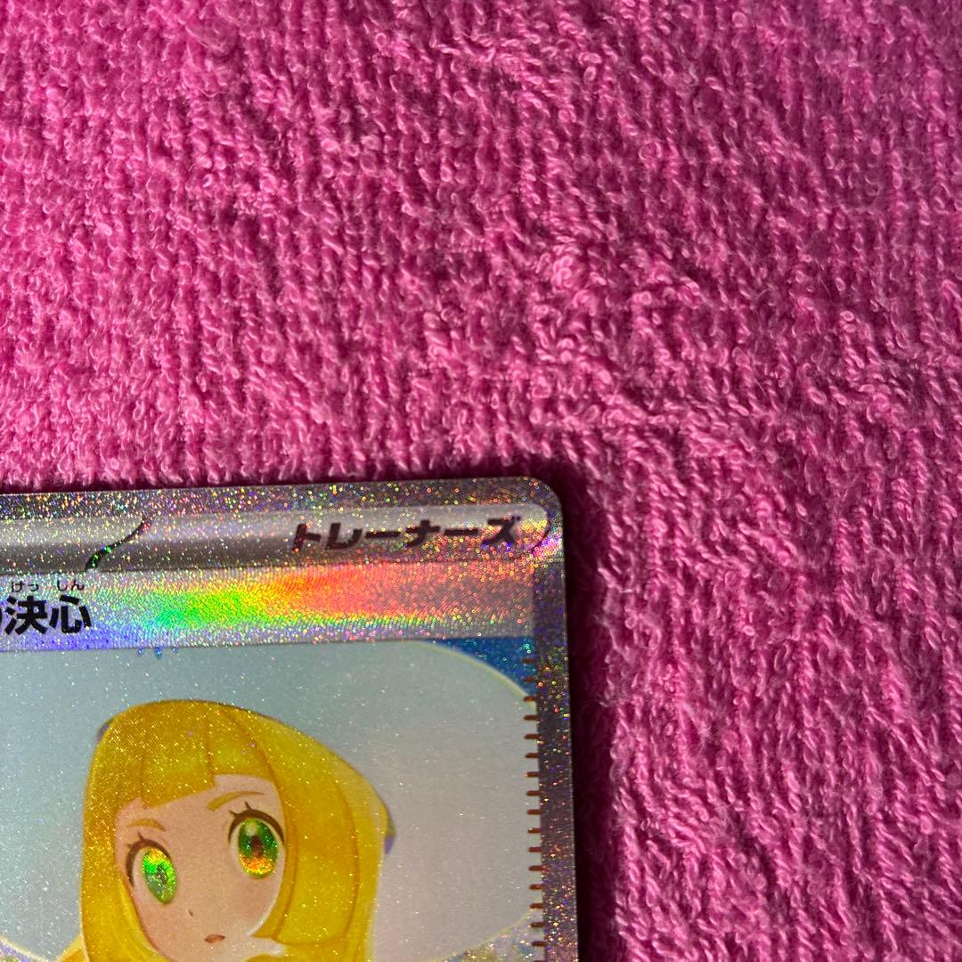 リーリエの決心 SAR 091/063 メガブレイズ 収録 美品