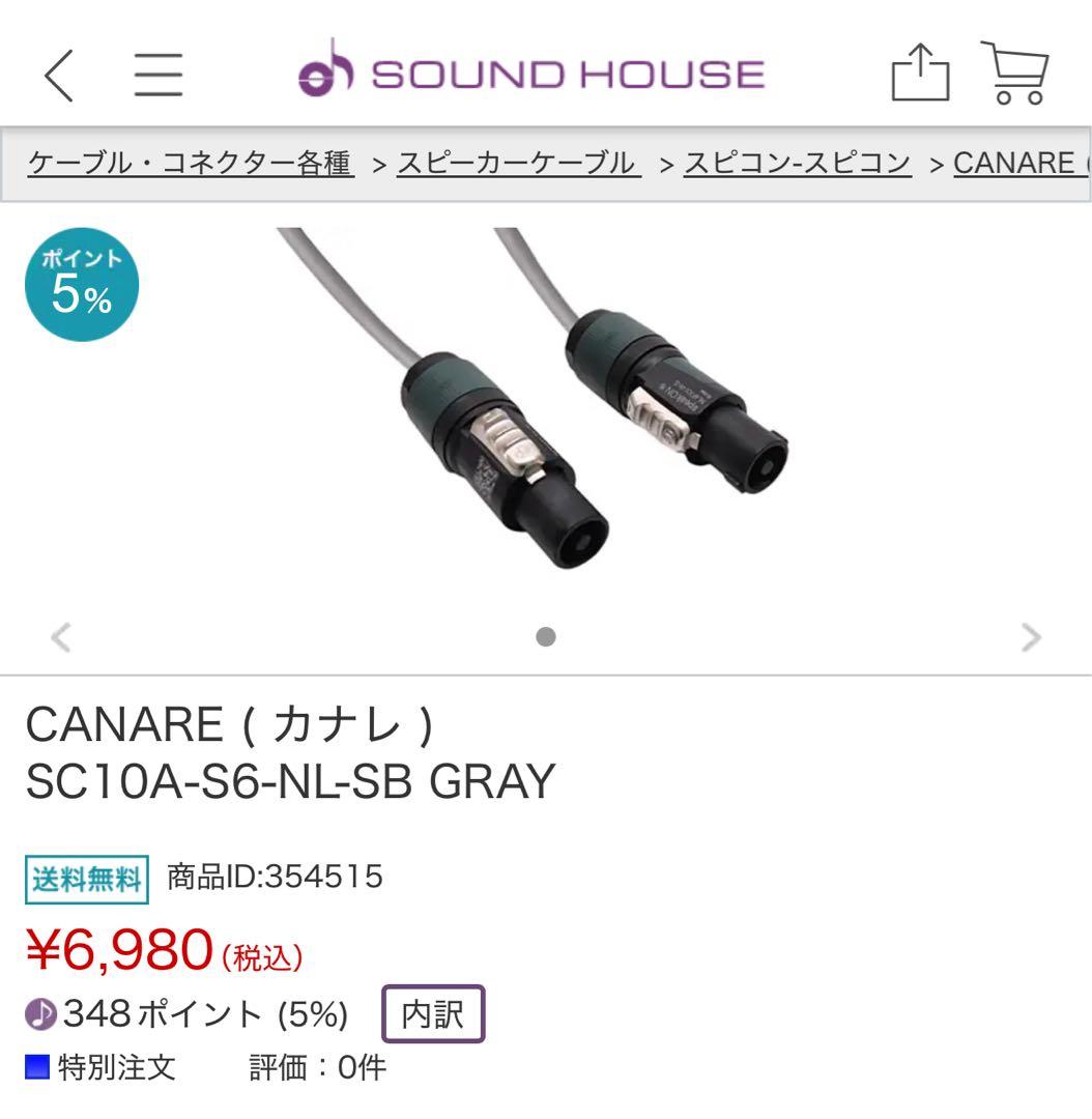 ［新品:最終価格］カナレ　スピーカーケーブル　10m 5本セット②