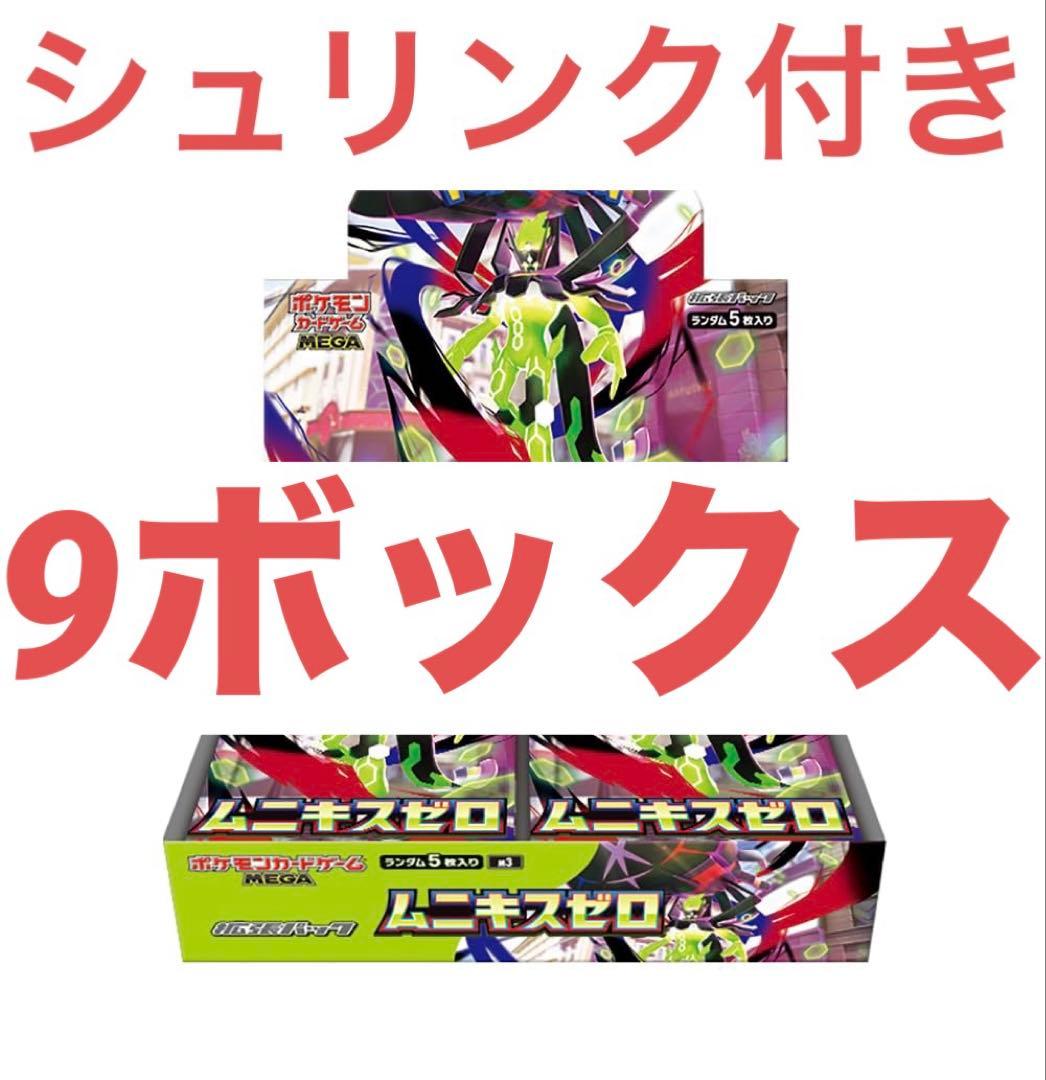 ポケモンカードゲーム ムニキスゼロ シュリンク付き 9ボックス - メルカリ