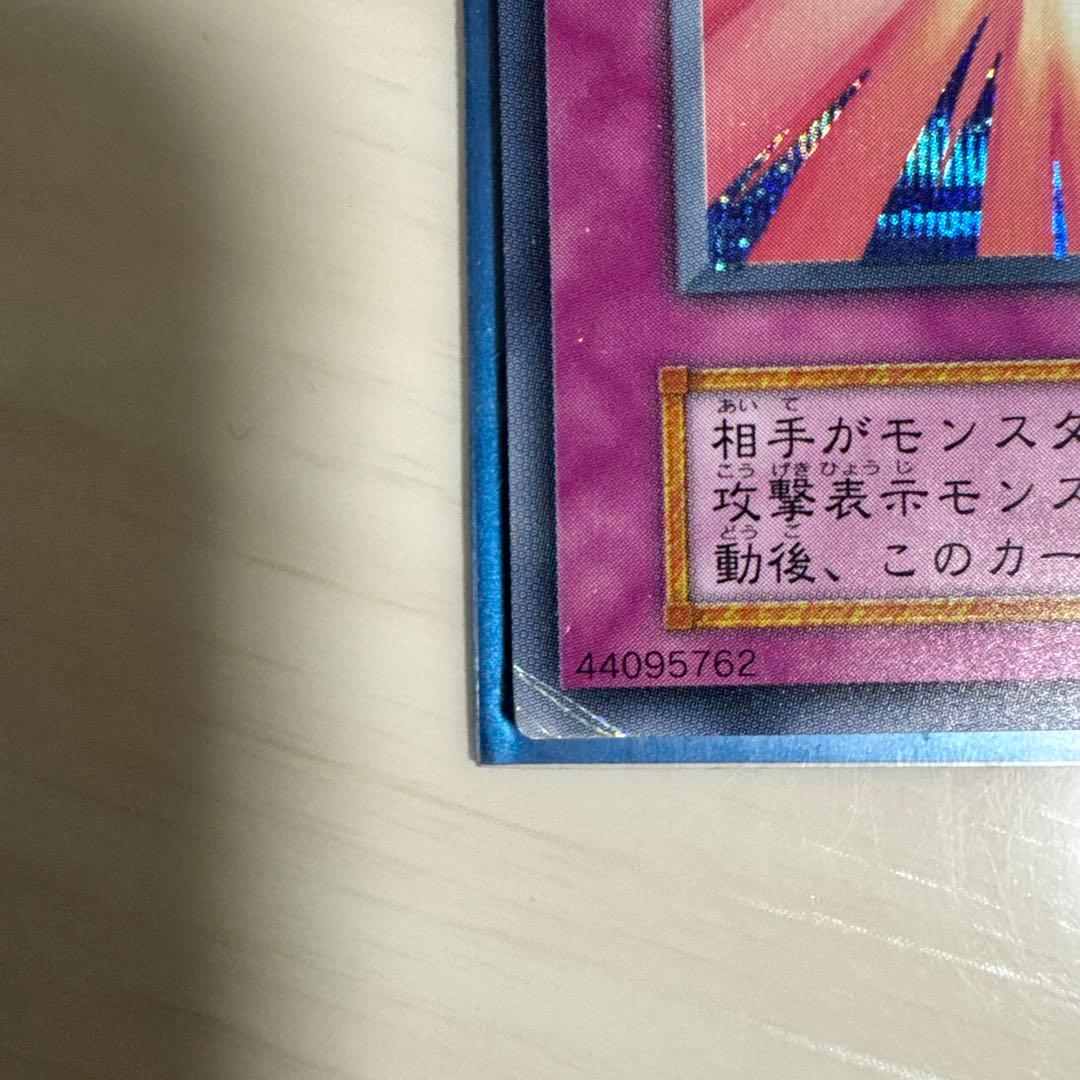 聖なるバリア ミラーフォース－ 罠カード