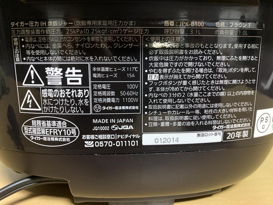 ☆TIGER JPK-B100 圧力IH炊飯 ジャ2020 年製 5.5合炊き