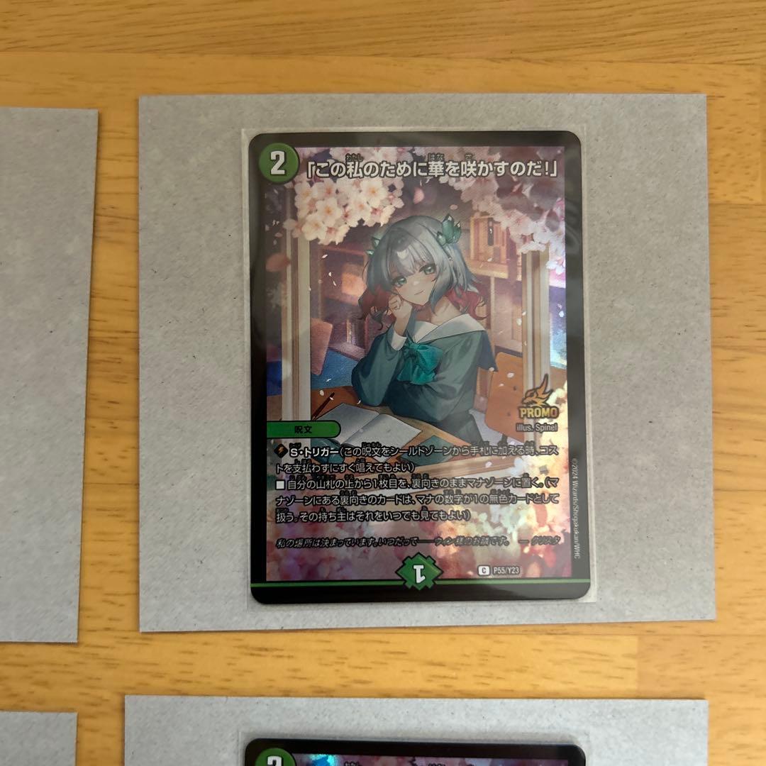 この私のために華を咲かすのだプロモ 4枚