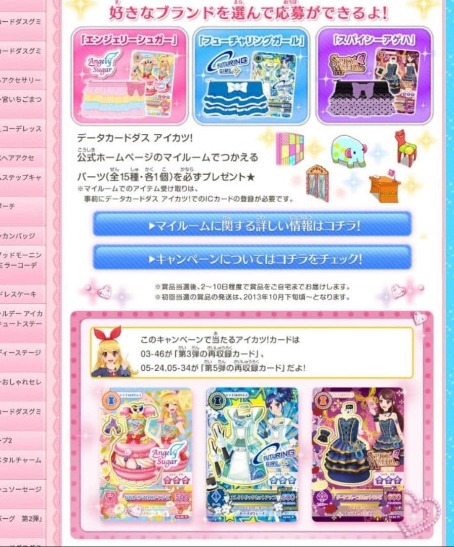 アイカツ アイカツチョコイチゴボール当選品 フルコンプ品 激レア