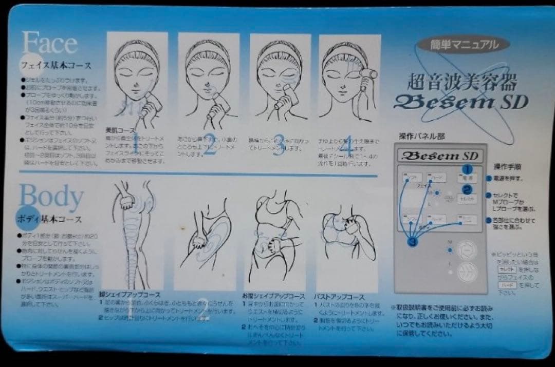 ベセムSD 温冷美容 超音波美顔器 フェイス ボディ スカルプケア