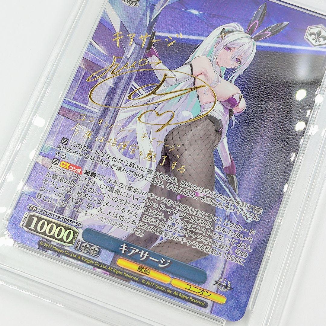 PSA10 キアサージ SP アズールレーン サイン入り 青山吉能 POP1