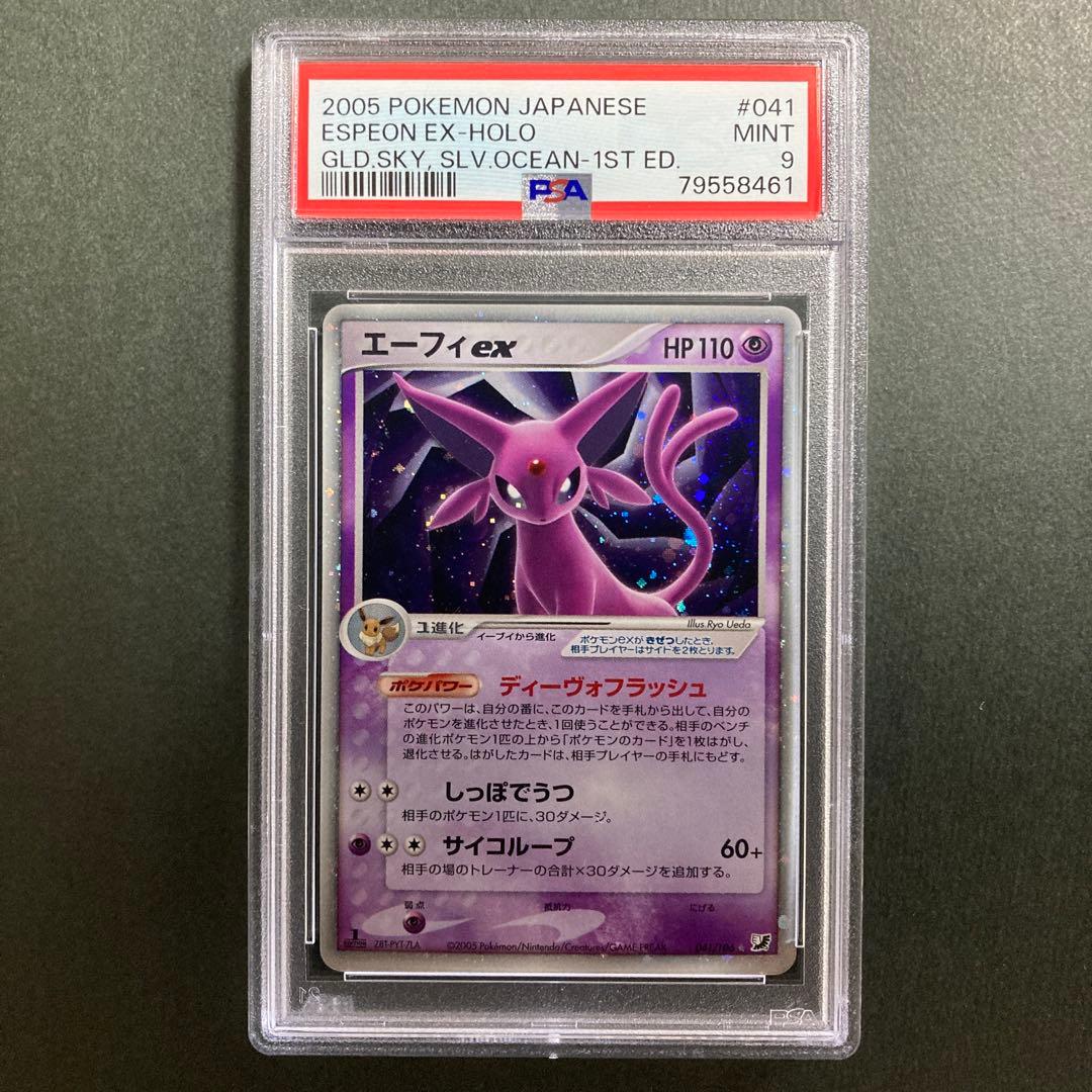 ポケモンカードゲーム エーフィex 1st PCG 金の空、銀の海