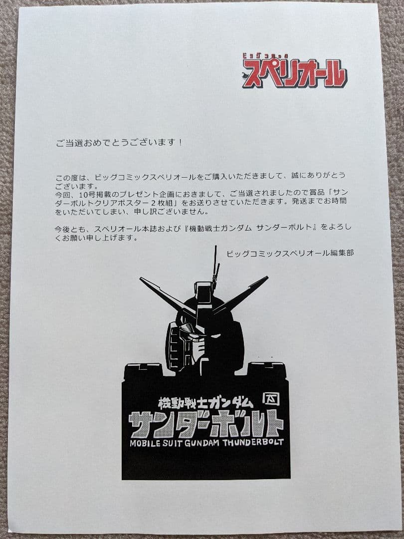 非売品ガンダムサンダーボルト ジオング ブラウ・ブロ クリアポスター