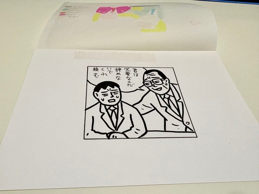 蛭子能収 イラスト 原画 生原稿 上司と部下 絵画