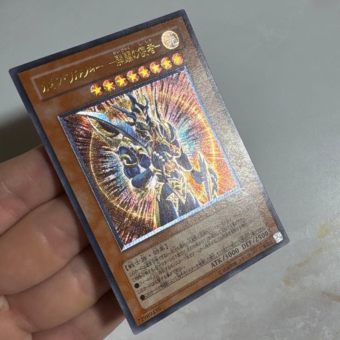 遊戯王　カオスソルジャー　開闢の使者　レリーフ
